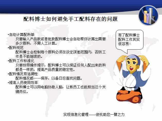 配料关系系统