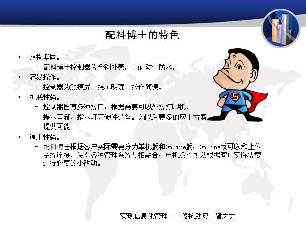 配料关系系统